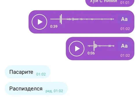 Пасарите, распизделся