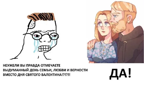 День семьи вместо Валентина