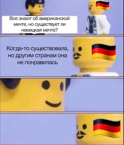 Немецкая мечта не понравилась