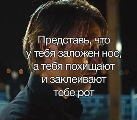 Представь, что заложен нос