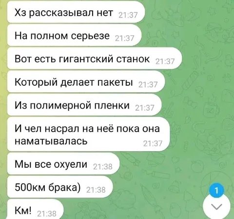 Гигантский станок делает пакеты
