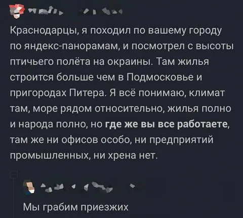 Краснодарцы и работа