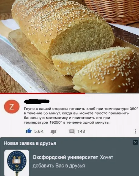 Хлеб за одну минуту