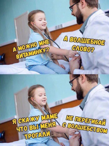 Волшебное слово у врача