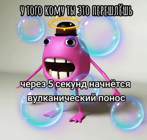 Вулканический понос через 5 секунд
