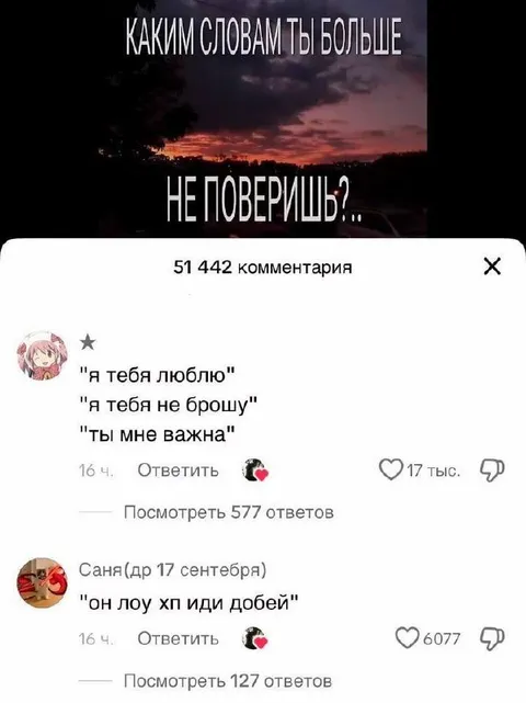 Слова, которым больше не веришь