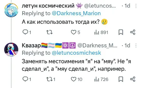 Как использовать местоимения мяу