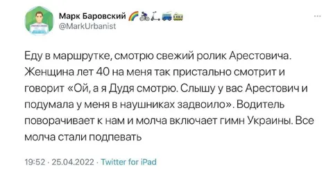 Арестович и гимн Украины в маршрутке