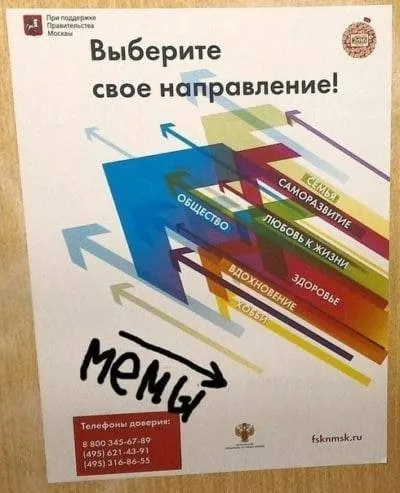 Выберите свое направление: мемы