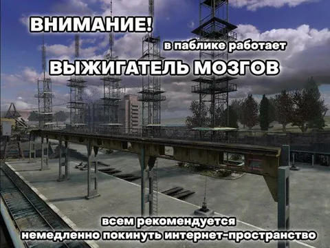 Выжигатель мозгов в паблике