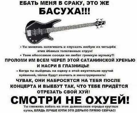 Басуха для рок-н-ролла