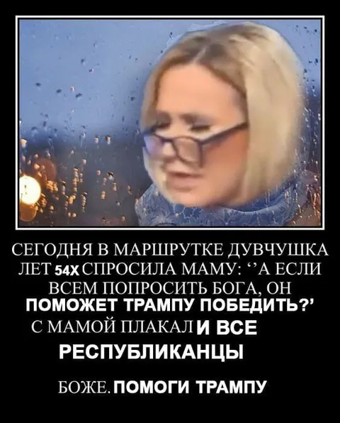 Бабушка просит Бога помочь Трампу