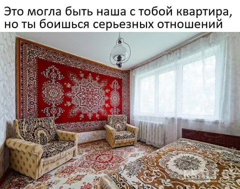 Квартира для серьёзных отношений
