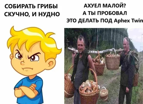 Собирать грибы под Арнex Twin