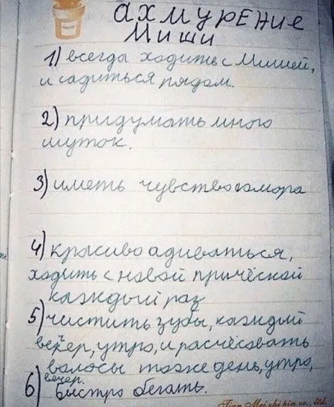 Ахмурение Миши