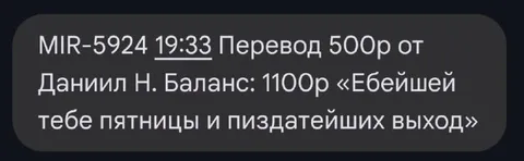 Перевод на пиво от Даниила