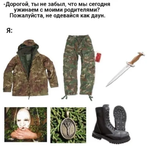 Одевайся не как даун
