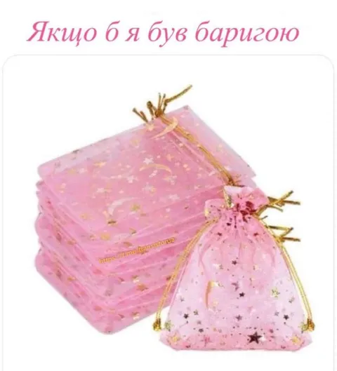 Якби я був баригою