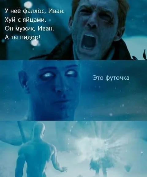 Это фоточка доктора Манхэттена