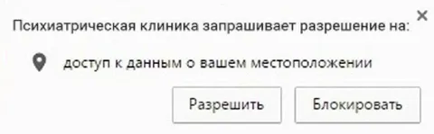 Психиатрическая клиника запрашивает доступ