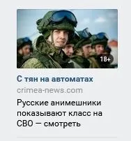 Анимешники показывают класс на СВО