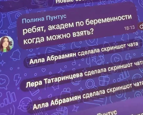 Академ по беременности в чате