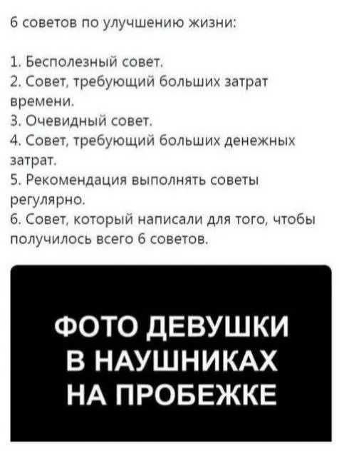 Шесть советов по улучшению жизни