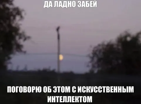 Разговор с искусственным интеллектом