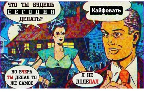 Я не доделал вчера