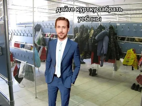 Райан Гослинг в гардеробе