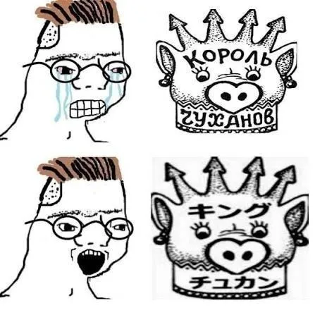 Король чусанов против кинга
