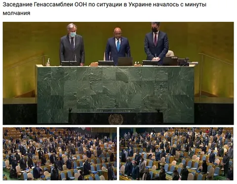 Минута молчания на заседании ООН