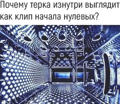 Терка как клип нулевых