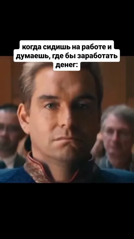 Когда думаешь, где заработать денег