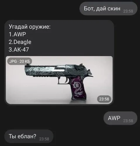 Угадай оружие по скину