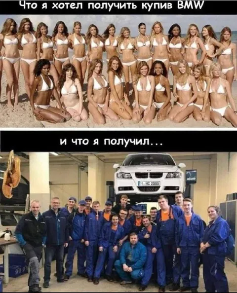 Что хотел получить, купив BMW