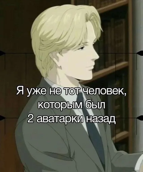 Я уже не тот человек