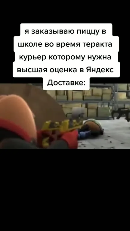 Курьер во время теракта