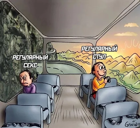Регулярный секс и регулярный стил