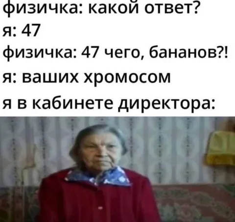 Физичка и 47 хромосом