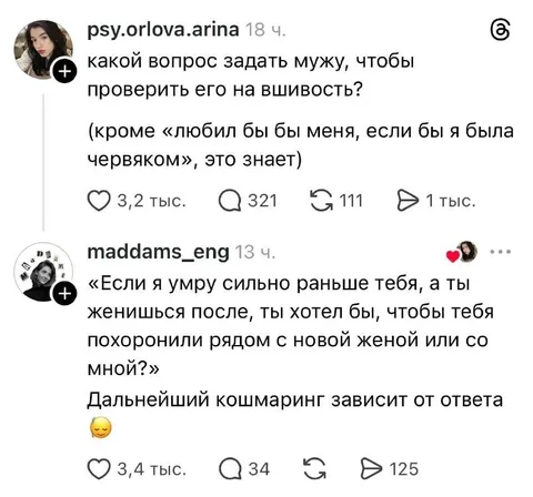 Вопрос мужу на вшивость