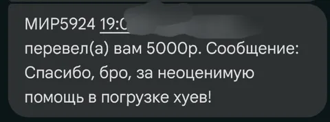Спасибо за помощь в погрузке хуев