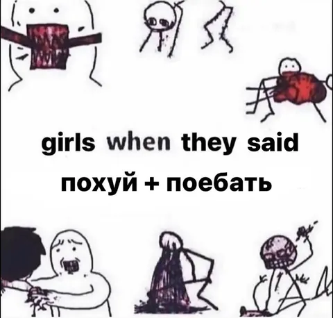 Девушки после «похуй + поебать»