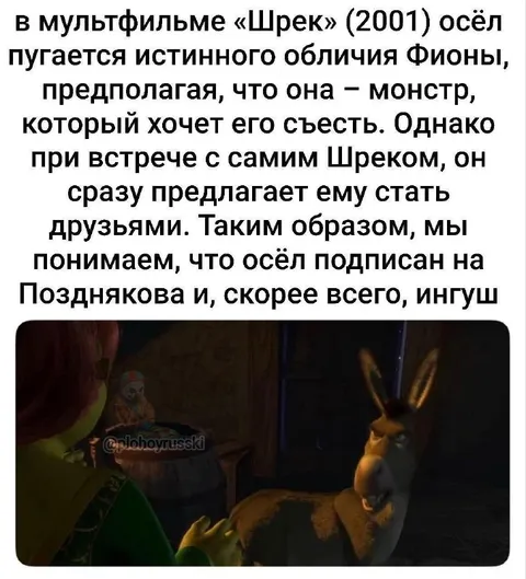 Осёл подписан на Позднякова