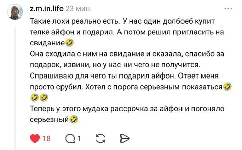 Подарил айфон ради свидания