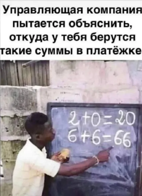Управляющая компания объясняет платёжку