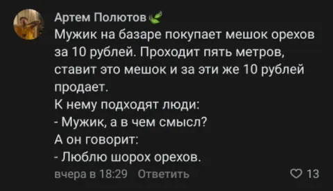 Люблю шорох орехов