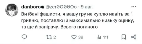 Фашистам низька оцінка