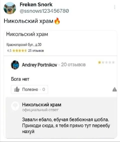 Богоборец оставил отзыв храму