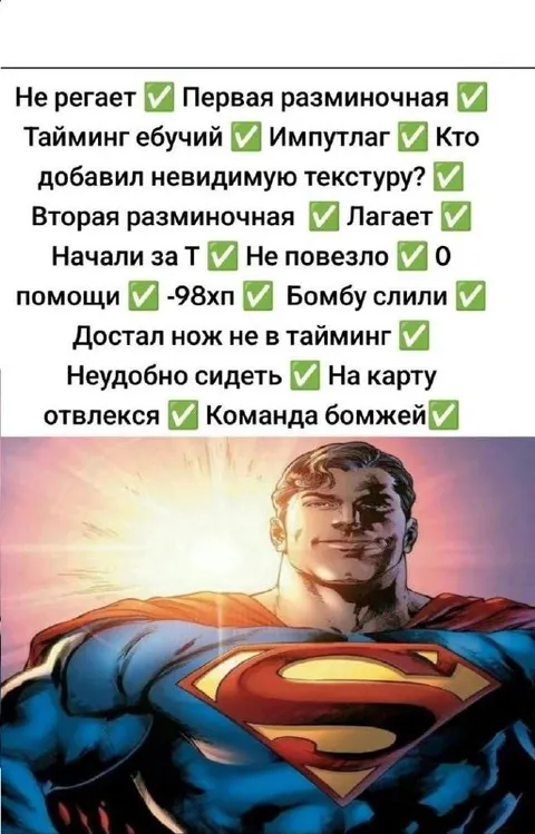Супермен терпит все проблемы